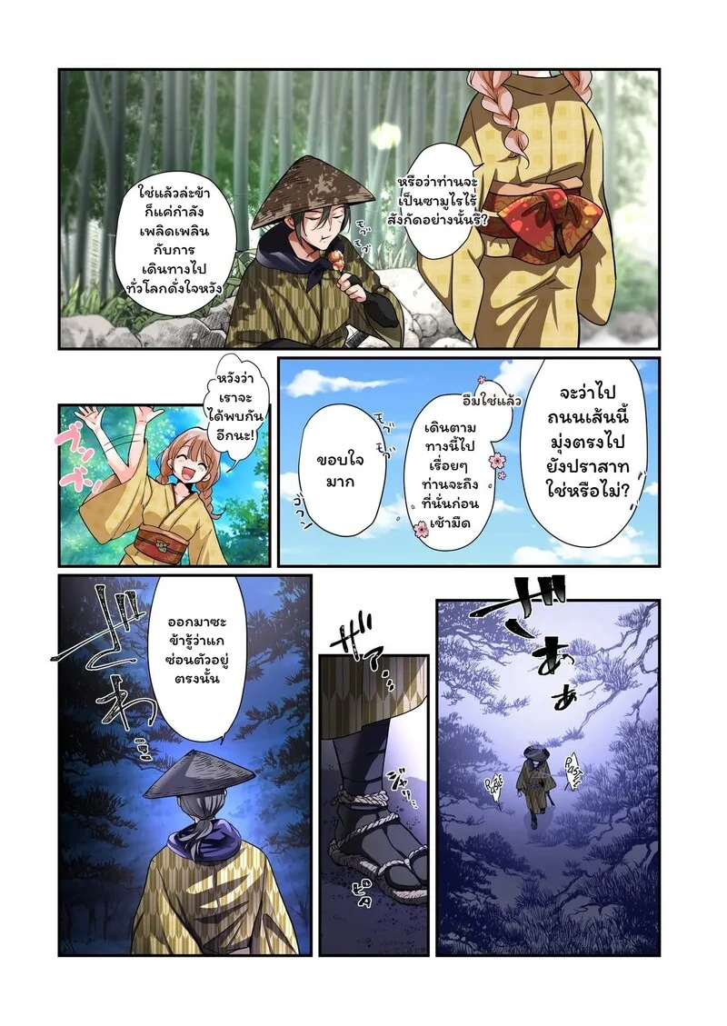 เลือดซามูไรกับยาพิษมาร ภาพ 5