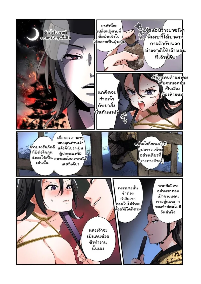 เลือดซามูไรกับยาพิษมาร ภาพ 12