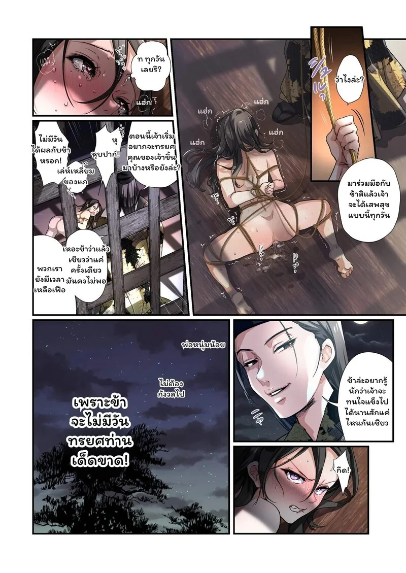 เลือดซามูไรกับยาพิษมาร ภาพ 23