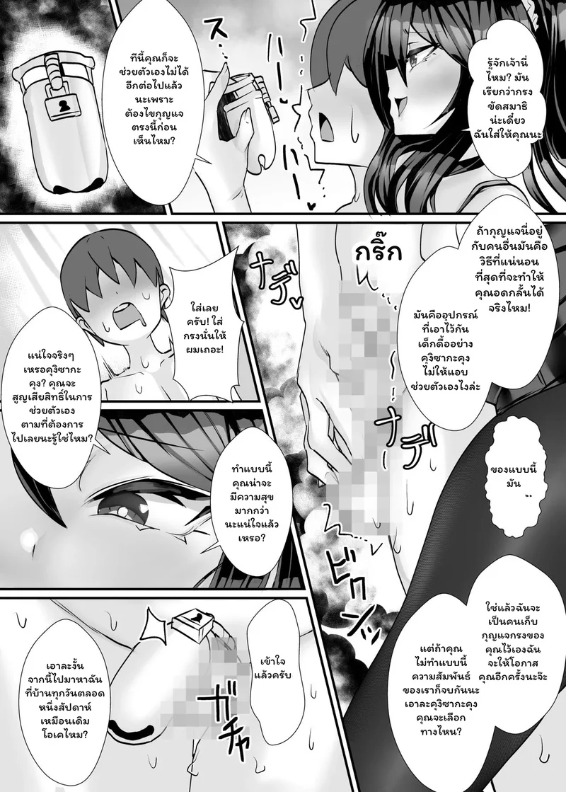กับดักรักสลับอำนาจ ภาพ 19