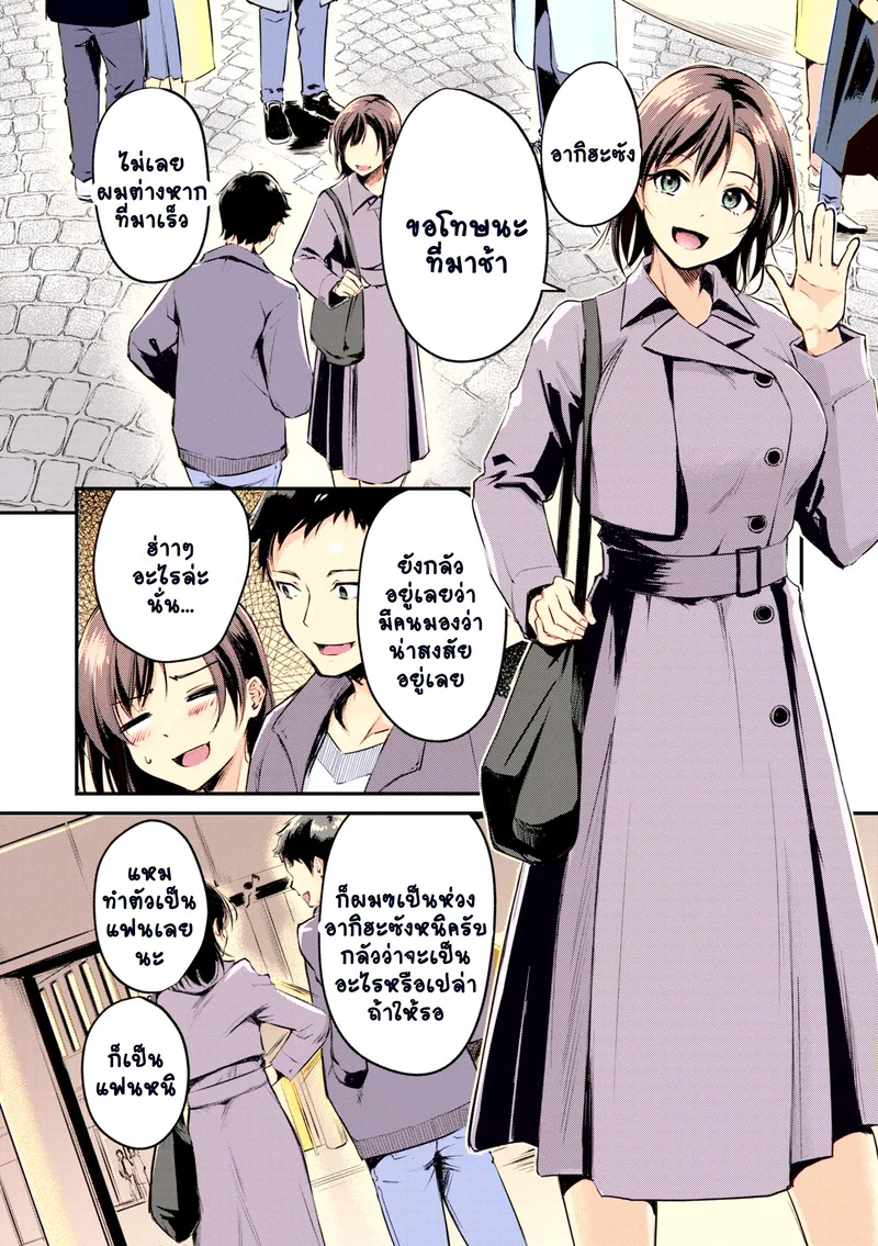 แฟนสาวผมเป็นโรคจิตซะเอง ภาพ 2