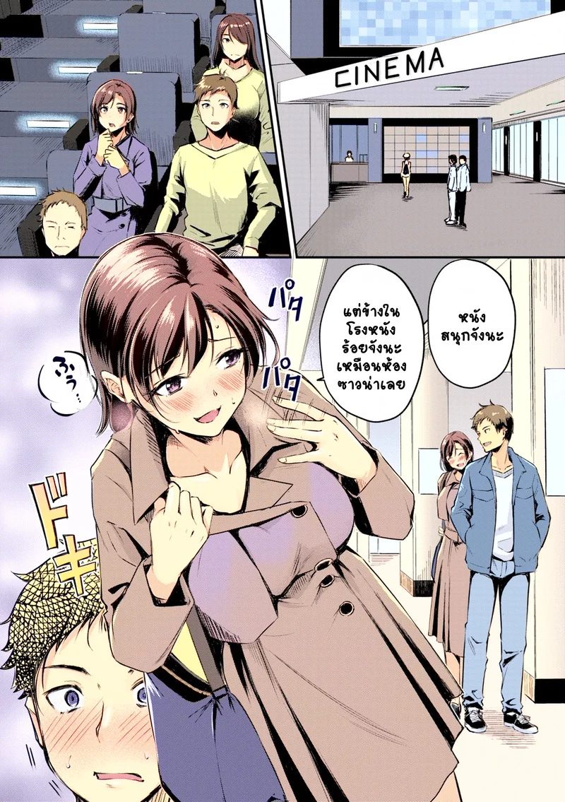 แฟนสาวผมเป็นโรคจิตซะเอง ภาพ 3