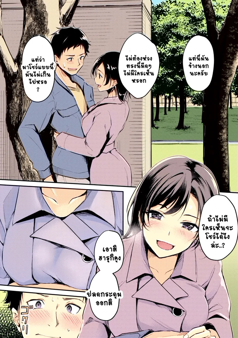 แฟนสาวผมเป็นโรคจิตซะเอง ภาพ 8
