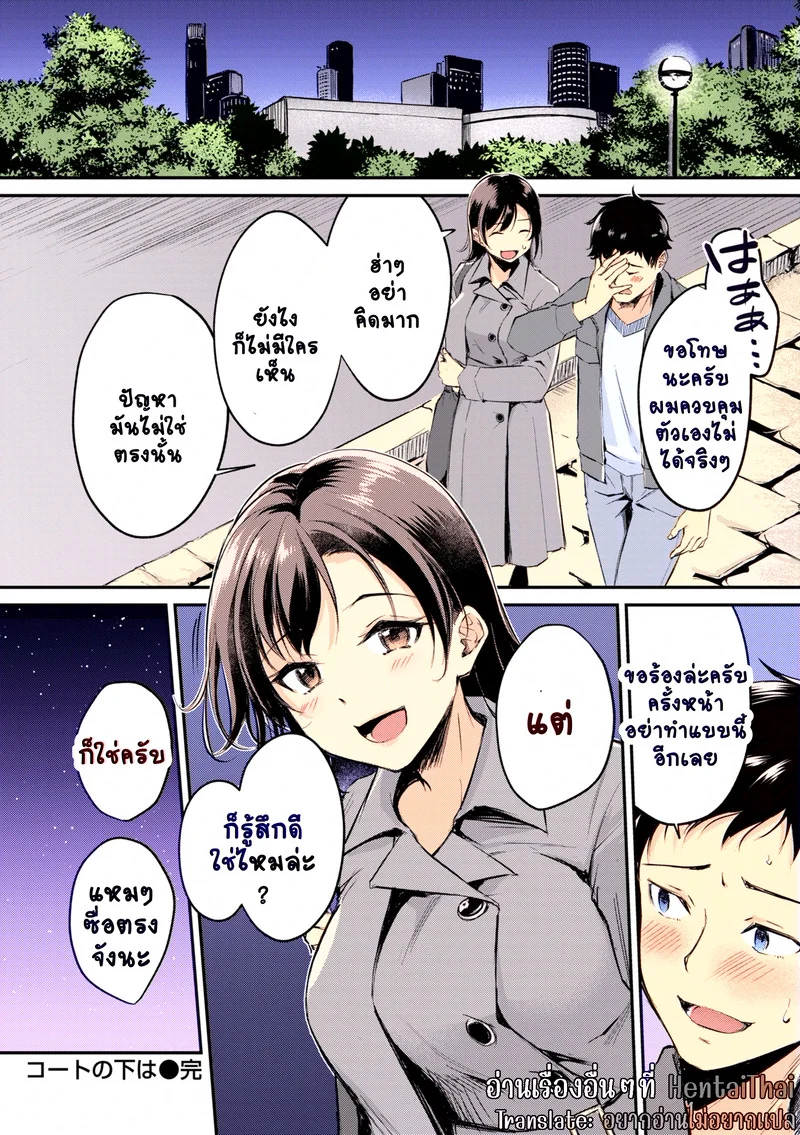 แฟนสาวผมเป็นโรคจิตซะเอง ภาพ 22