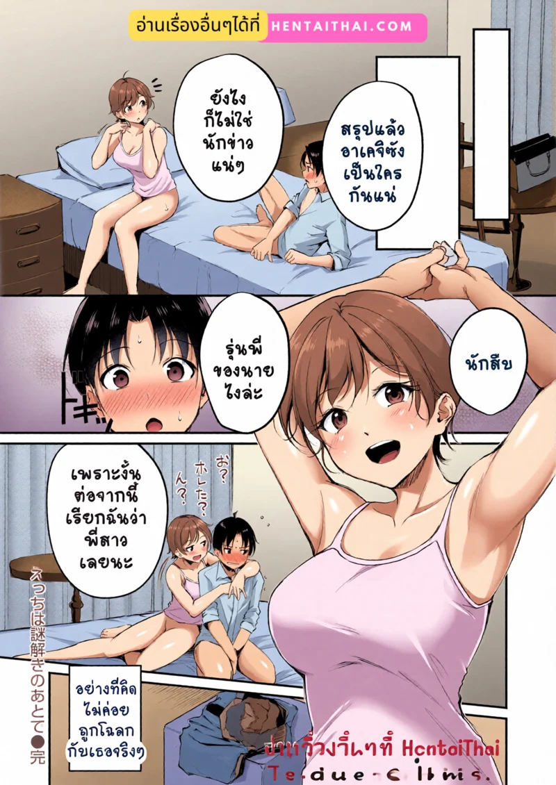 บทเรียนนักสืบคุง ภาพ 26