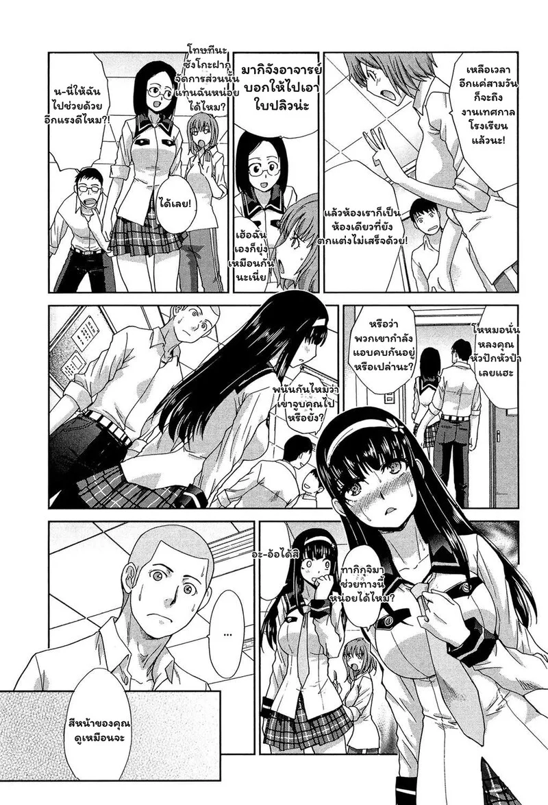 สายสัมพันธ์ที่เริ่มจากงานโรงเรียน ภาพ 4