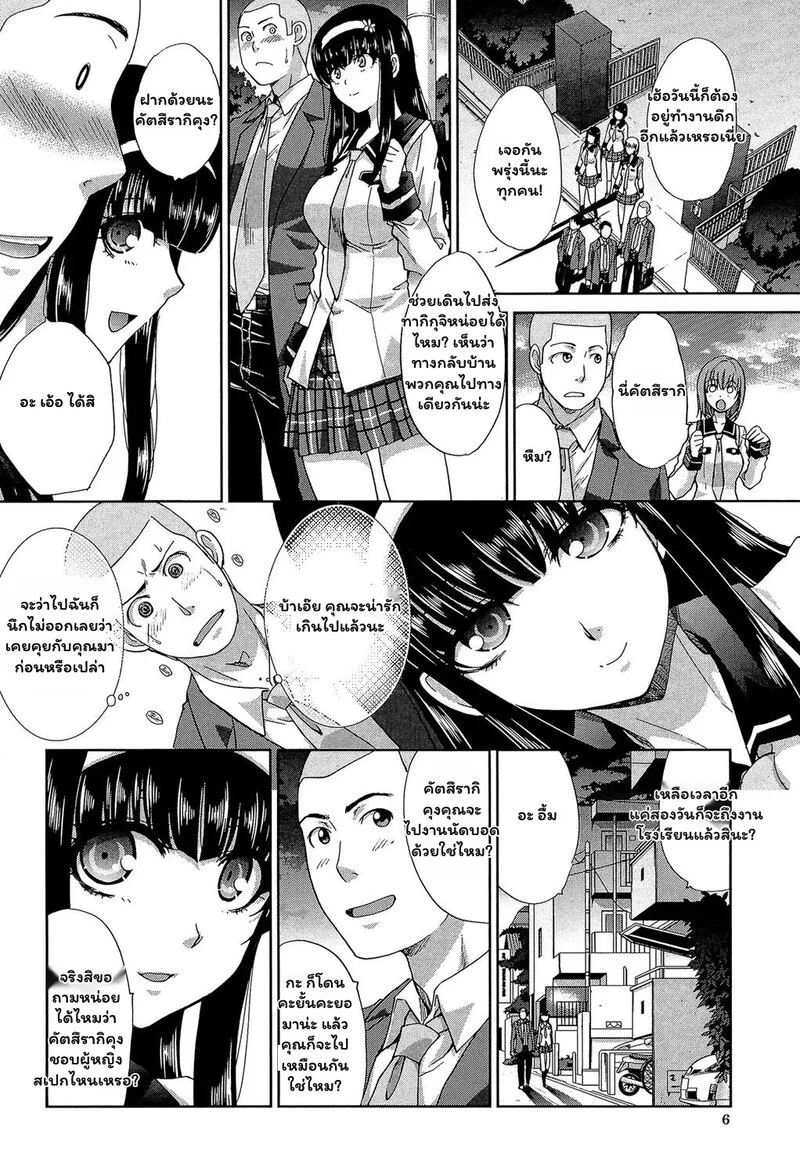 สายสัมพันธ์ที่เริ่มจากงานโรงเรียน ภาพ 5