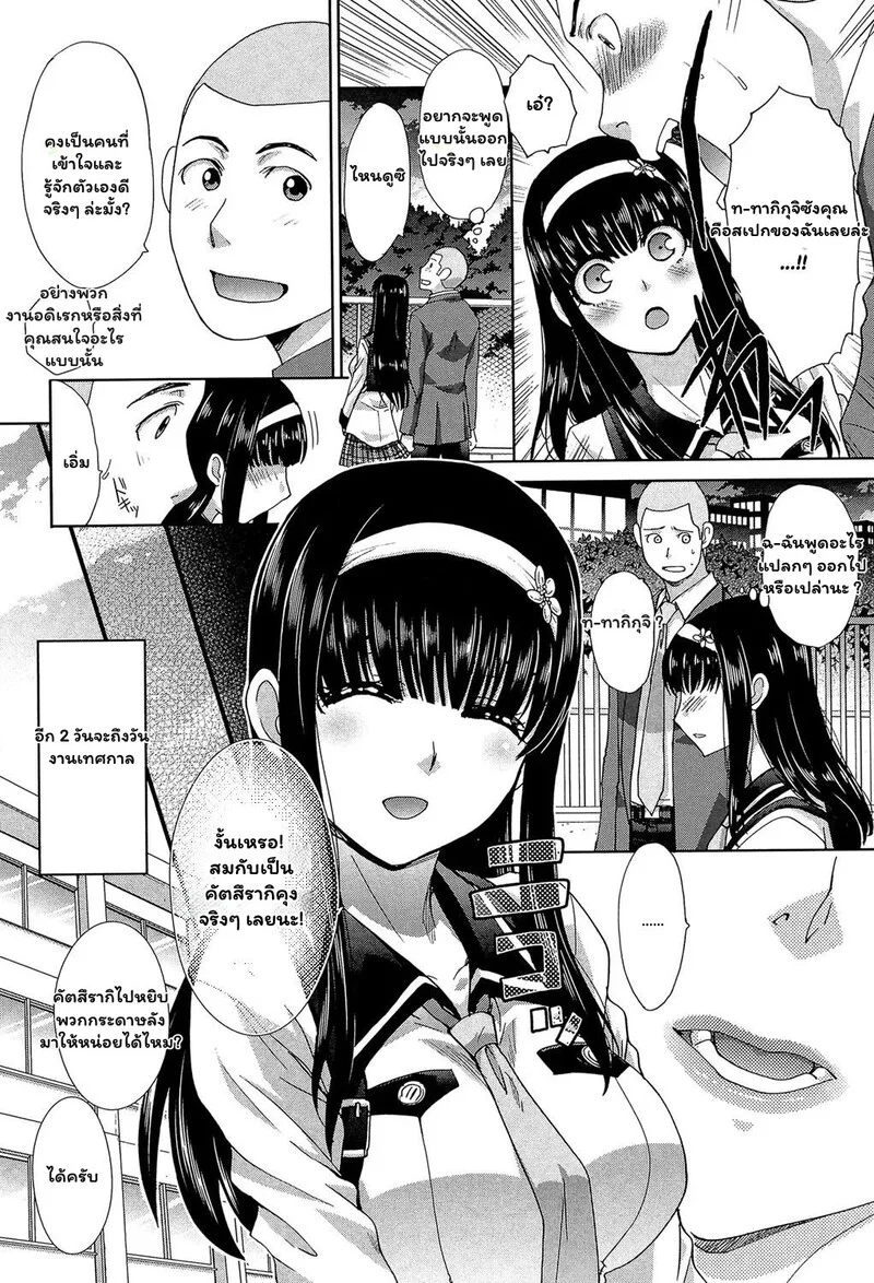 สายสัมพันธ์ที่เริ่มจากงานโรงเรียน ภาพ 6