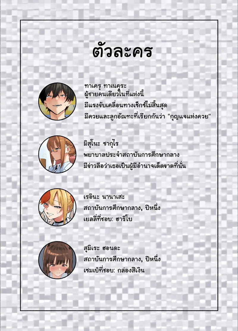 สถานการณ์ที่ห้องพยาบาลของโรงเรียนฮาเร็ม ภาพ 2