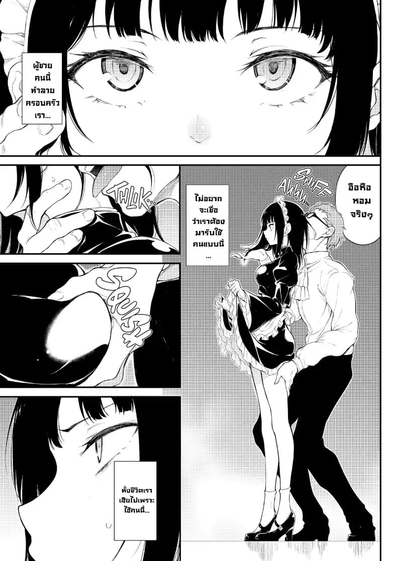 ฝึกขุนนางเป็นสาวใช้ ภาพ 7