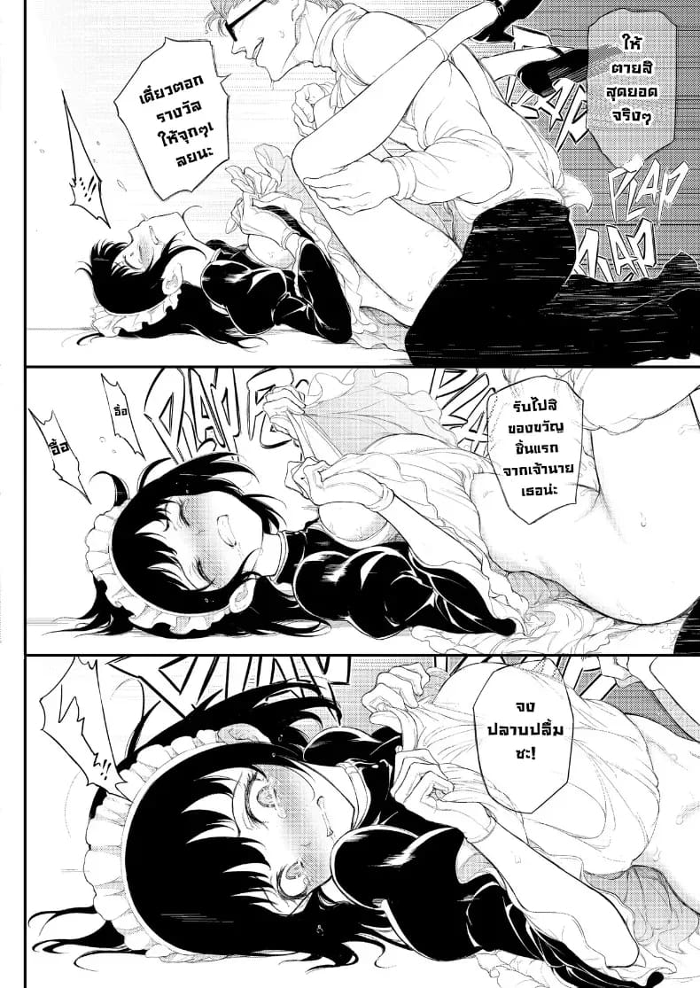 ฝึกขุนนางเป็นสาวใช้ ภาพ 22