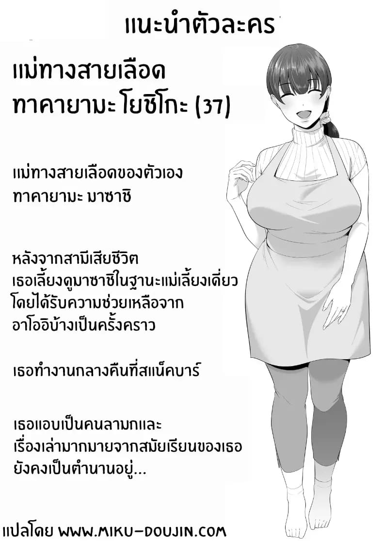 คุณเเม่ทั้งสามของผม ภาพ 2