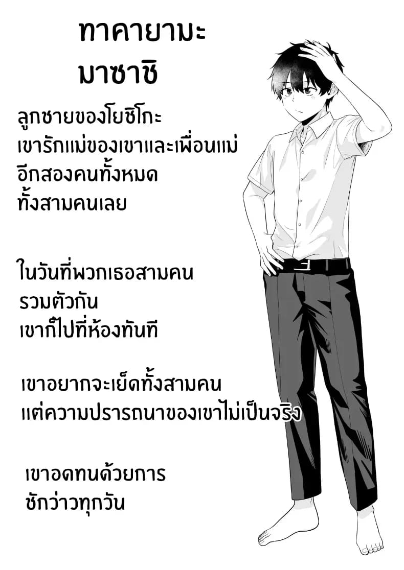 คุณเเม่ทั้งสามของผม ภาพ 5