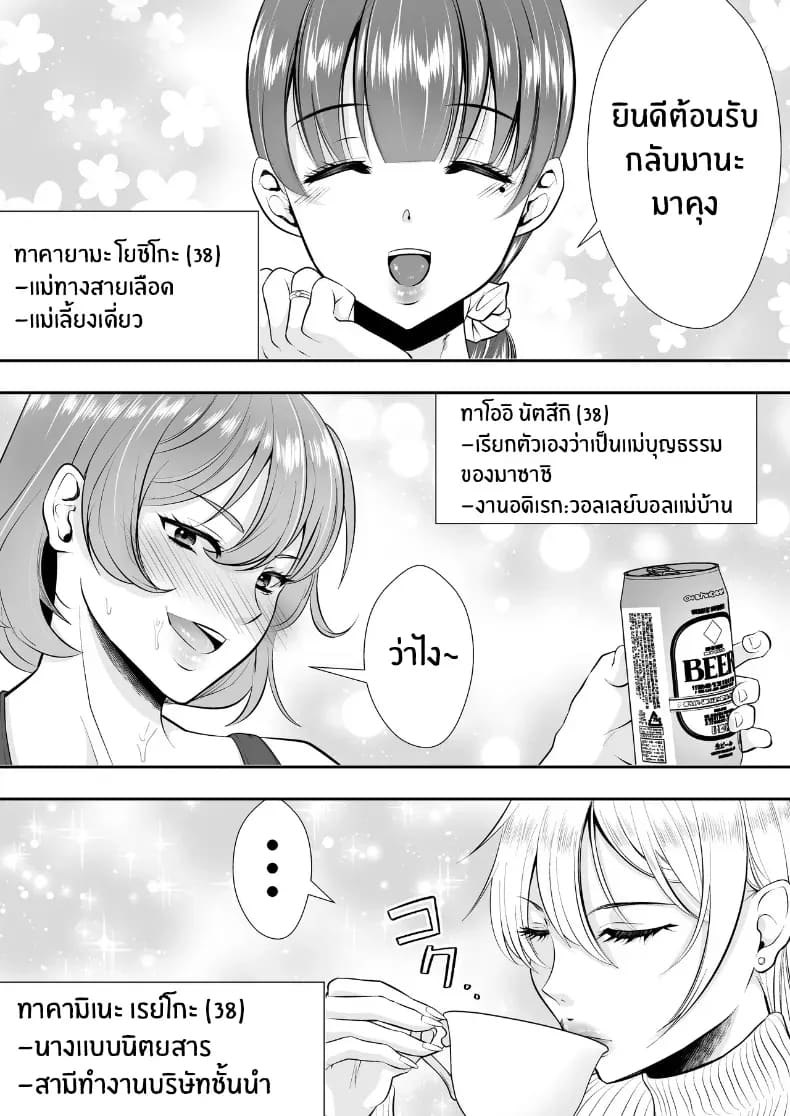 คุณเเม่ทั้งสามของผม ภาพ 8