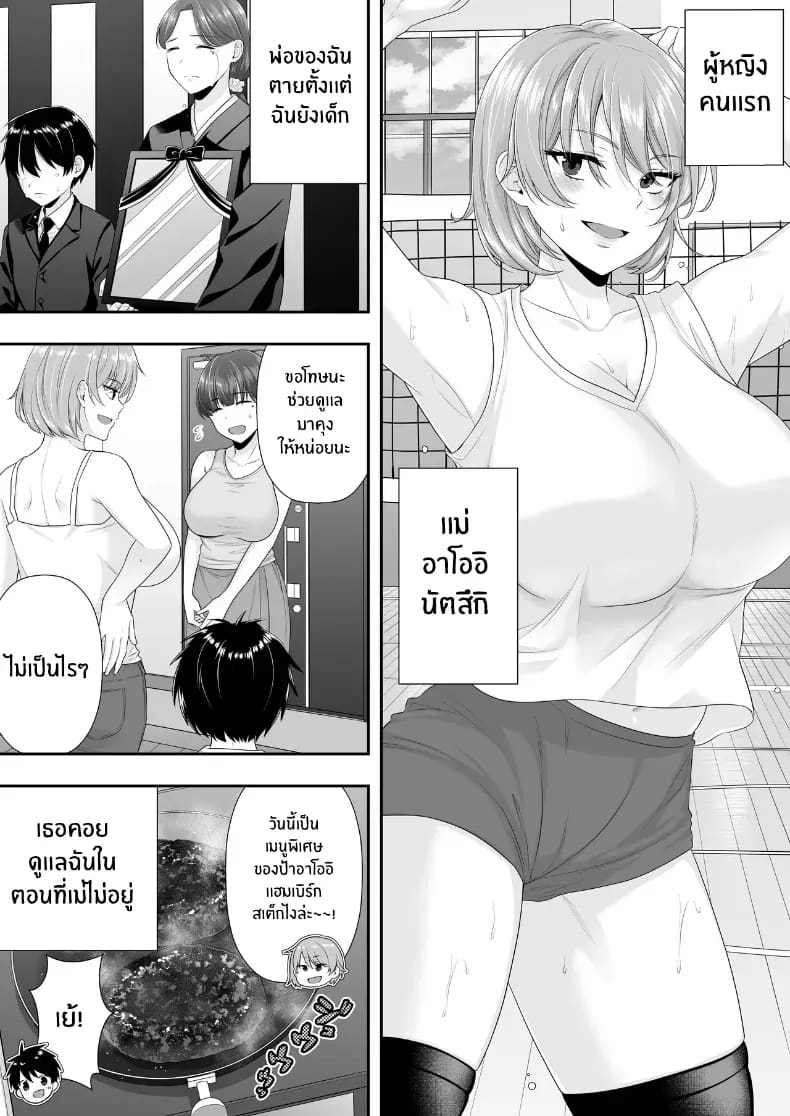 คุณเเม่ทั้งสามของผม ภาพ 11