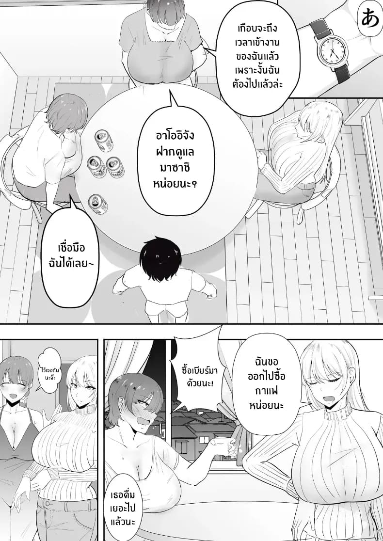 คุณเเม่ทั้งสามของผม ภาพ 23