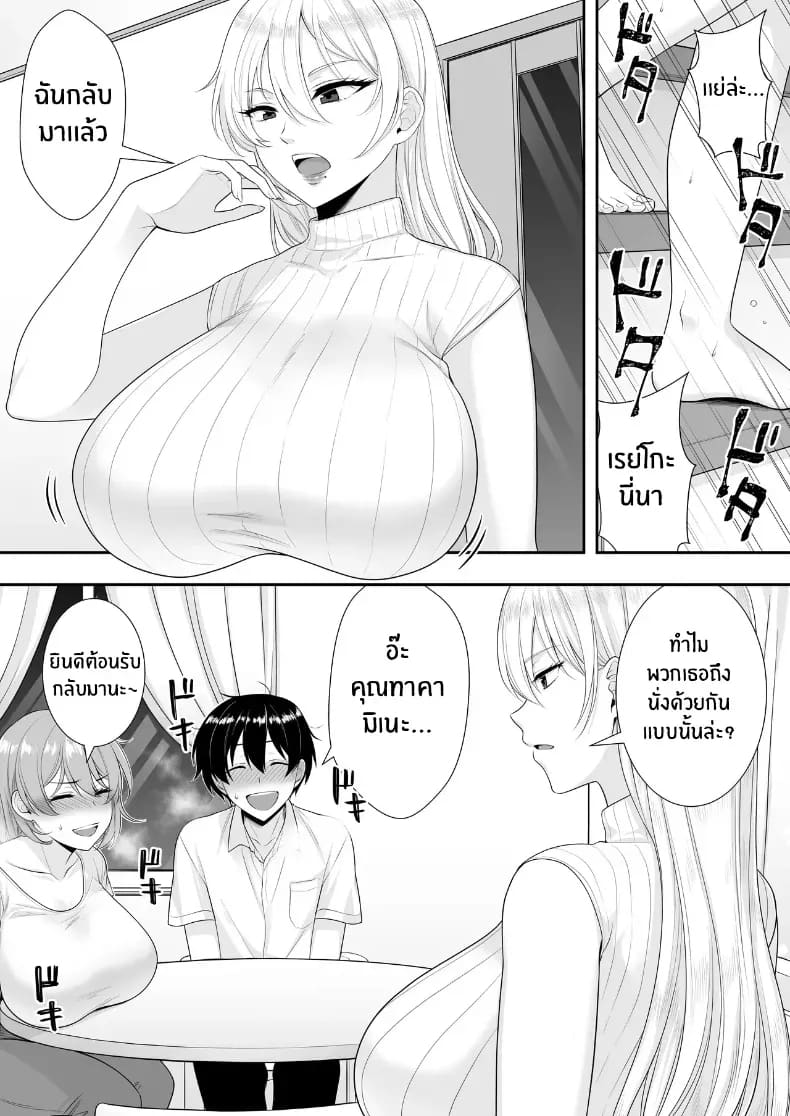 คุณเเม่ทั้งสามของผม ภาพ 30
