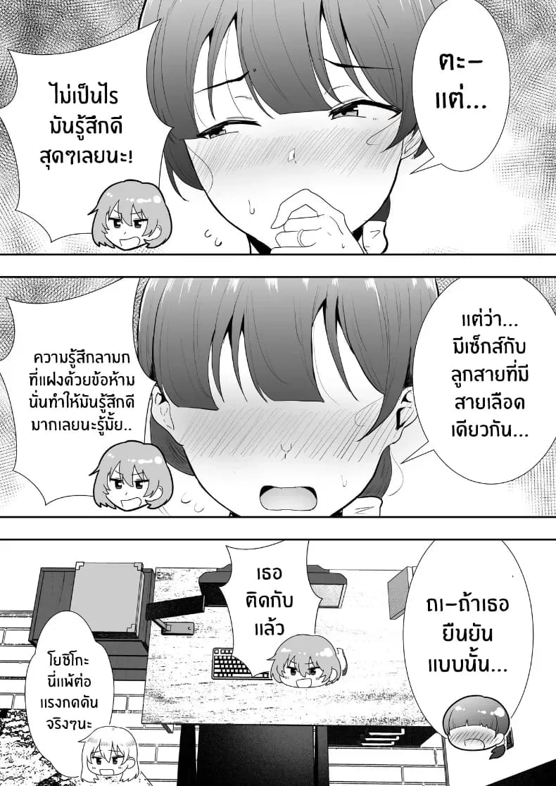 คุณเเม่ทั้งสามของผม ภาพ 85