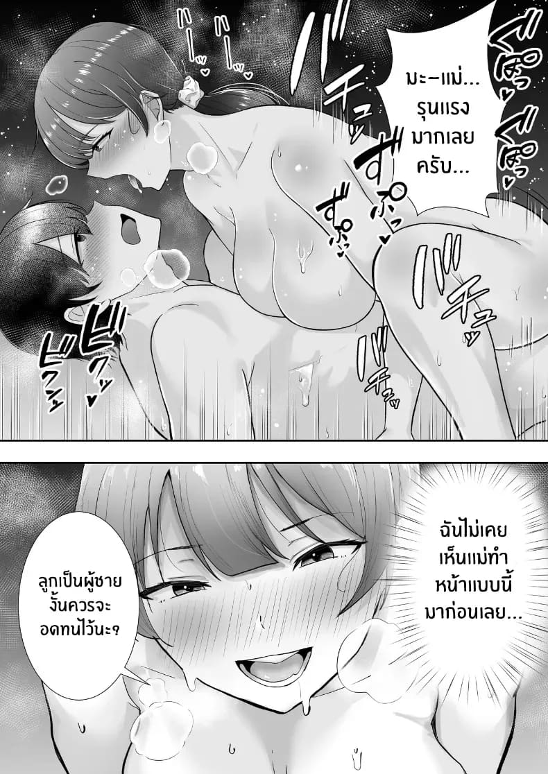 คุณเเม่ทั้งสามของผม ภาพ 90