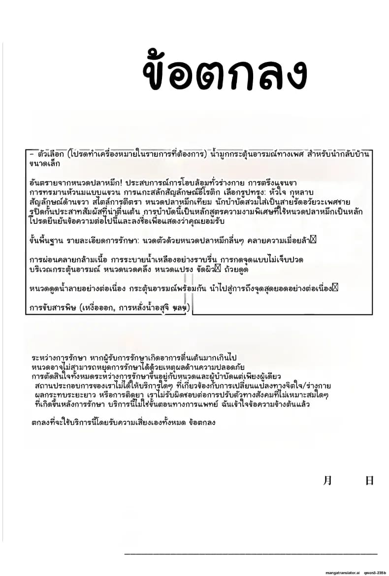 นักข่าวสาวฟิตจัด เจอสปาหนวดปลาหมึกนวดจนหมดแรง ภาพ 6
