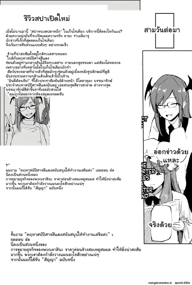 นักข่าวสาวฟิตจัด เจอสปาหนวดปลาหมึกนวดจนหมดแรง ภาพ 49