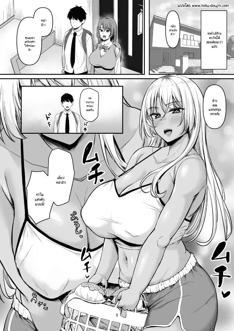 แม่แฟนแทนไปก่อน ภาพ 2