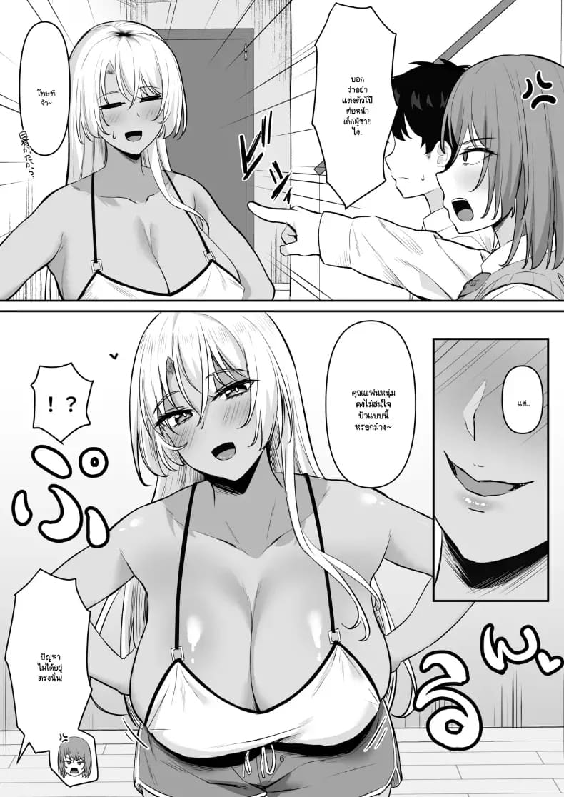 แม่แฟนแทนไปก่อน ภาพ 3