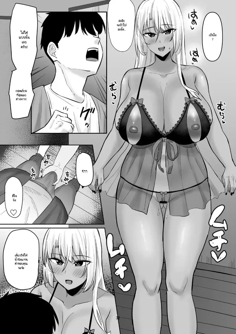 แม่แฟนแทนไปก่อน ภาพ 29
