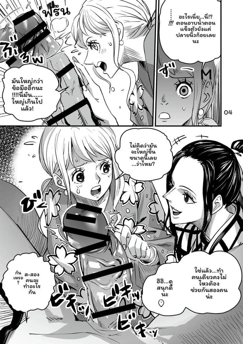 นามิกับโรบิน ภาพ 3