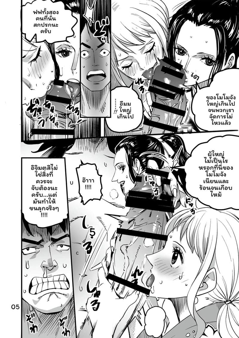 นามิกับโรบิน ภาพ 4
