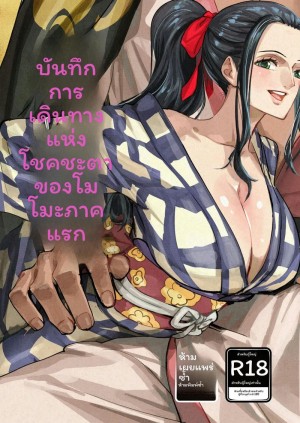 อ่านโดจิน นามิกับโรบิน แปลไทย