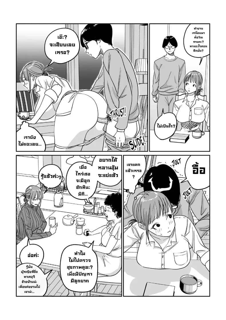 เมียเราแต่ลูกใคร ภาพ 42