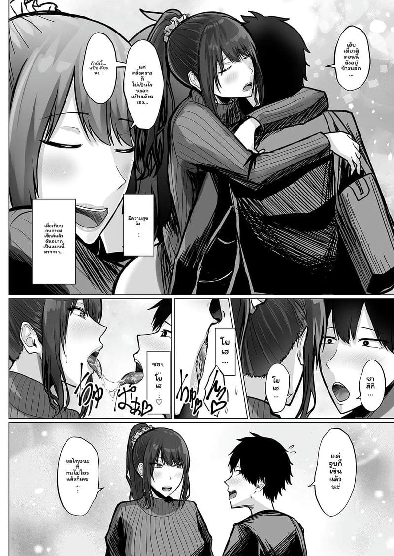 คุณครูนมโตโดนผู้อำนวยการ ภาพ 14