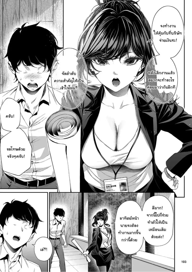 ไหนว่าจะไม่ทำอะไรไง 2 ภาพ 17
