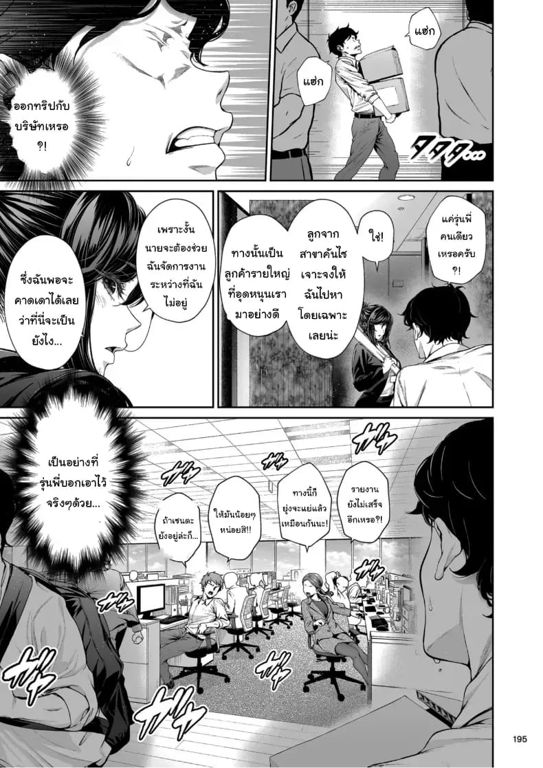 ไหนว่าจะไม่ทำอะไรไง 2 ภาพ 19