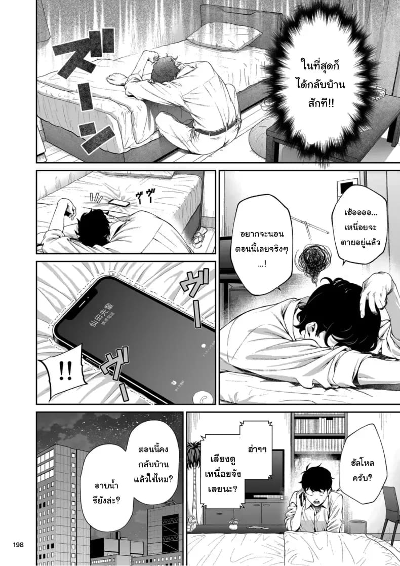 ไหนว่าจะไม่ทำอะไรไง 2 ภาพ 22