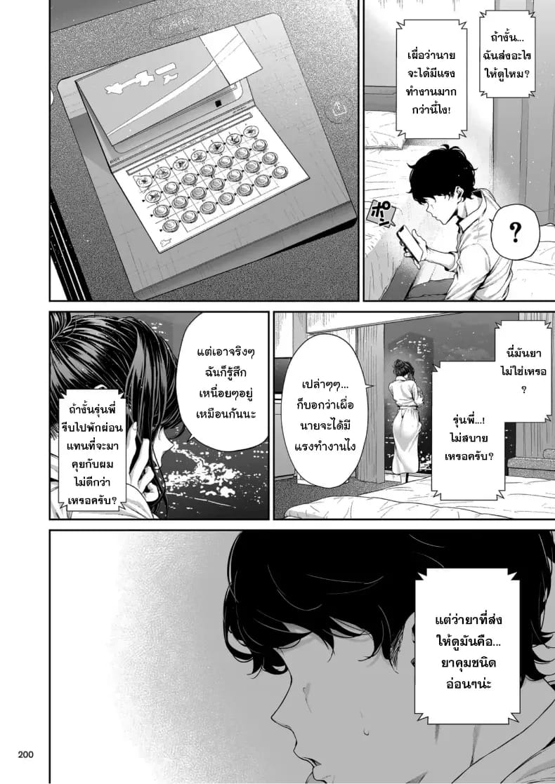 ไหนว่าจะไม่ทำอะไรไง 2 ภาพ 24