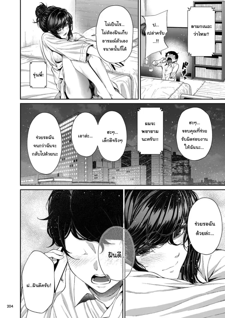 ไหนว่าจะไม่ทำอะไรไง 2 ภาพ 28