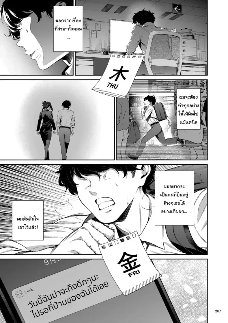 ไหนว่าจะไม่ทำอะไรไง 2 ภาพ 31