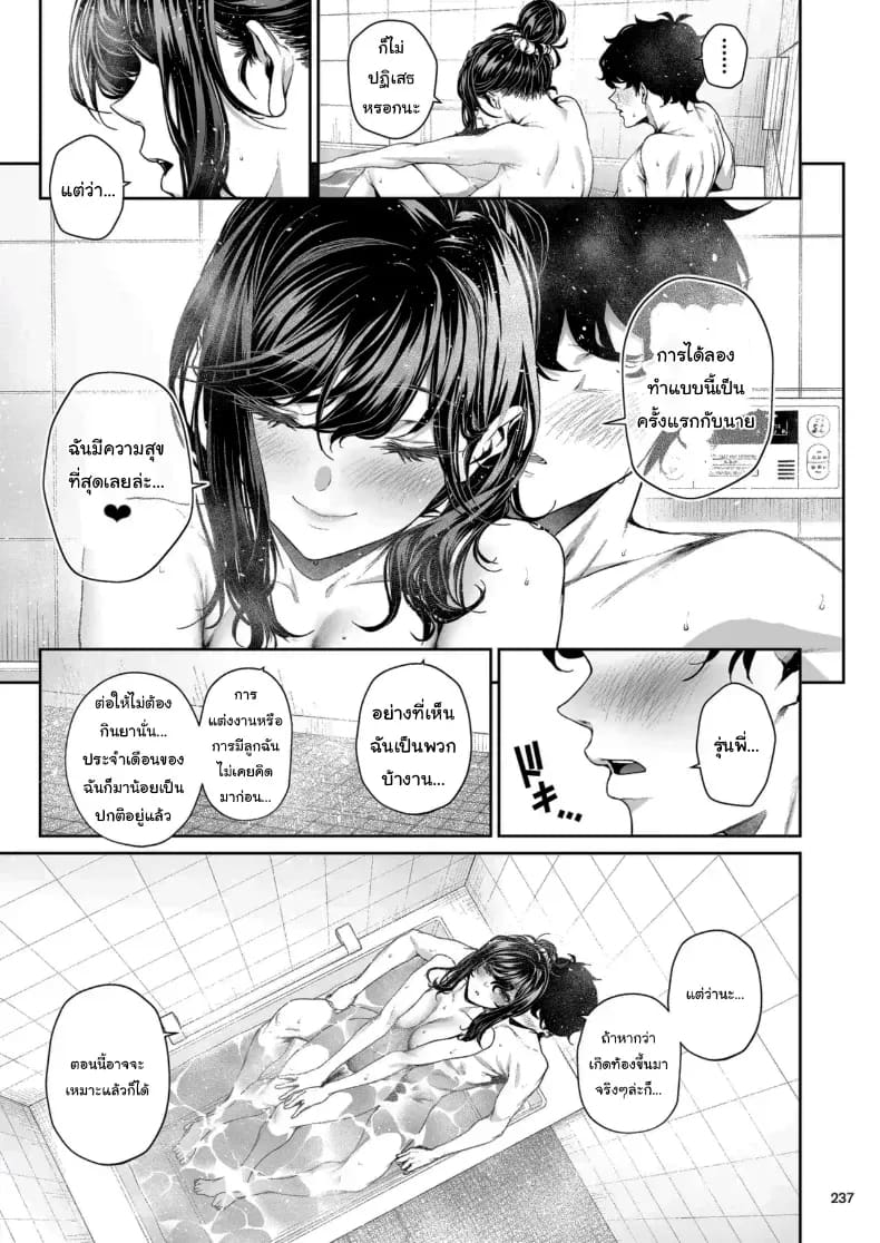 ไหนว่าจะไม่ทำอะไรไง 2 ภาพ 61