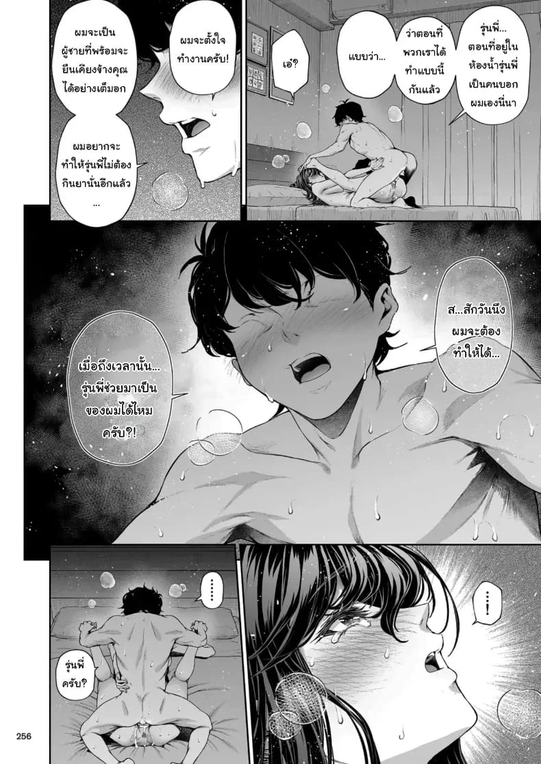 ไหนว่าจะไม่ทำอะไรไง 2 ภาพ 80