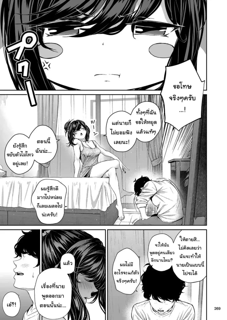 ไหนว่าจะไม่ทำอะไรไง 2 ภาพ 93