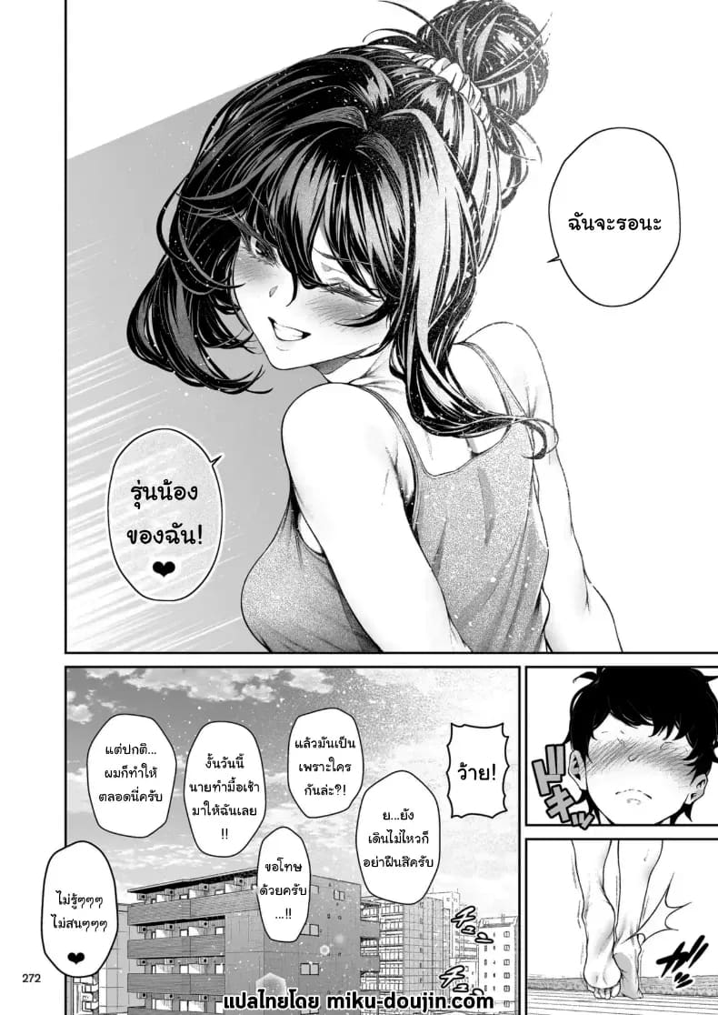 ไหนว่าจะไม่ทำอะไรไง 2 ภาพ 96