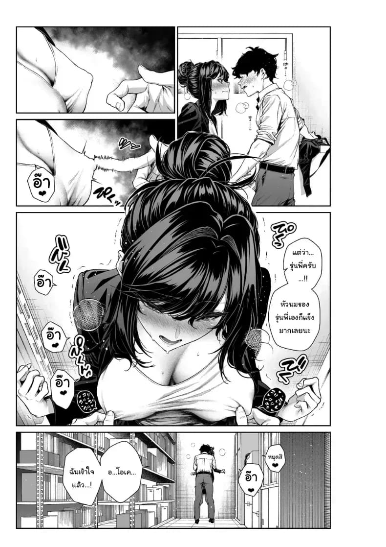 ไหนว่าจะไม่ทำอะไรไง 2.5 ภาพ 19
