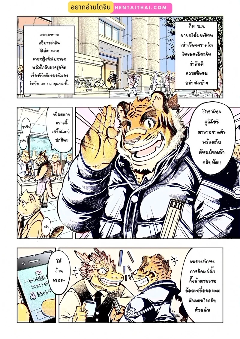 บันทึกรักลับ ฉบับเคโมะ 1 ภาพ 5