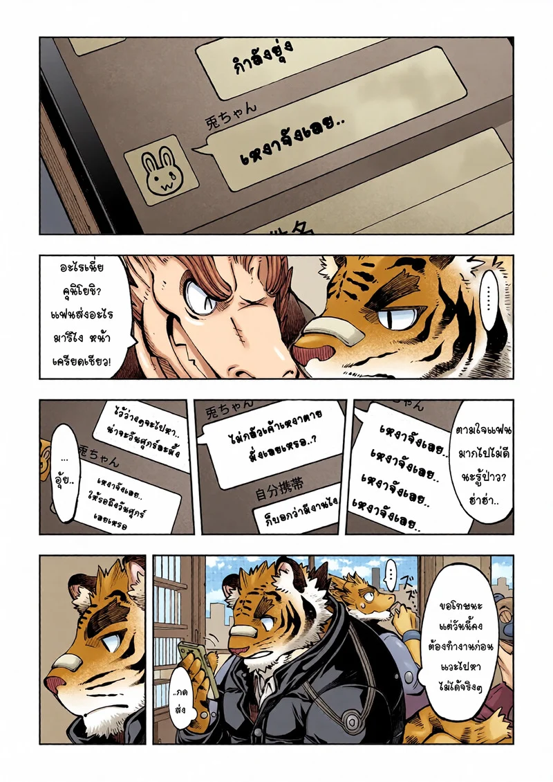 บันทึกรักลับ ฉบับเคโมะ 1 ภาพ 6