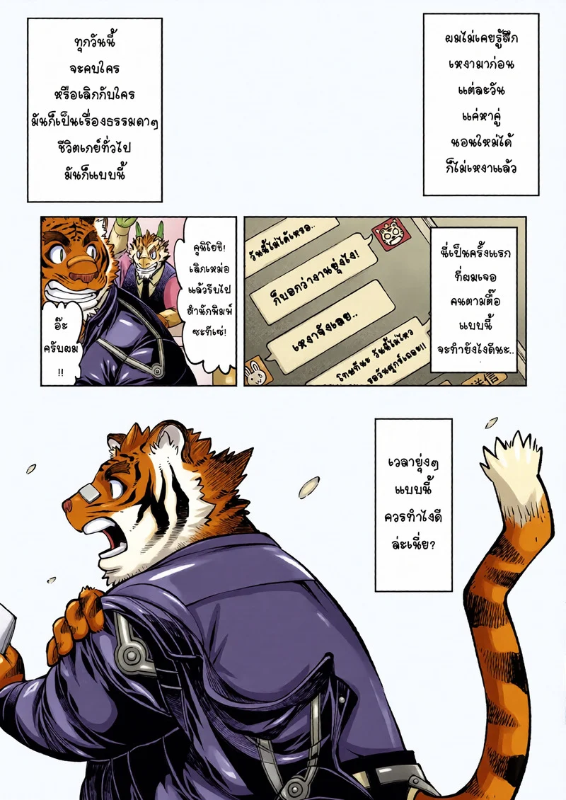 บันทึกรักลับ ฉบับเคโมะ 1 ภาพ 7