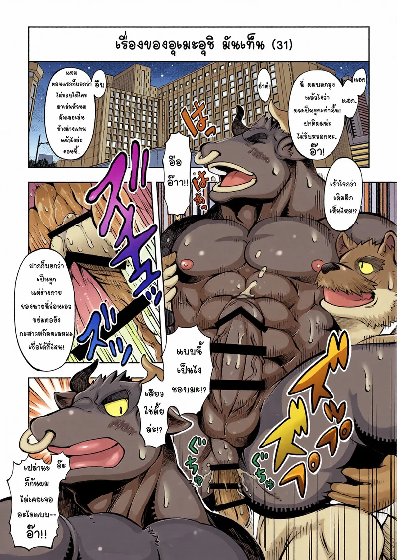 บันทึกรักลับ ฉบับเคโมะ 1 ภาพ 8