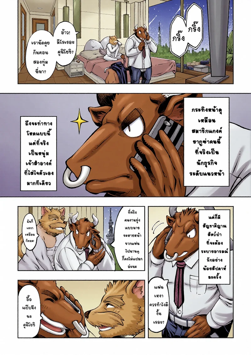 บันทึกรักลับ ฉบับเคโมะ 1 ภาพ 11
