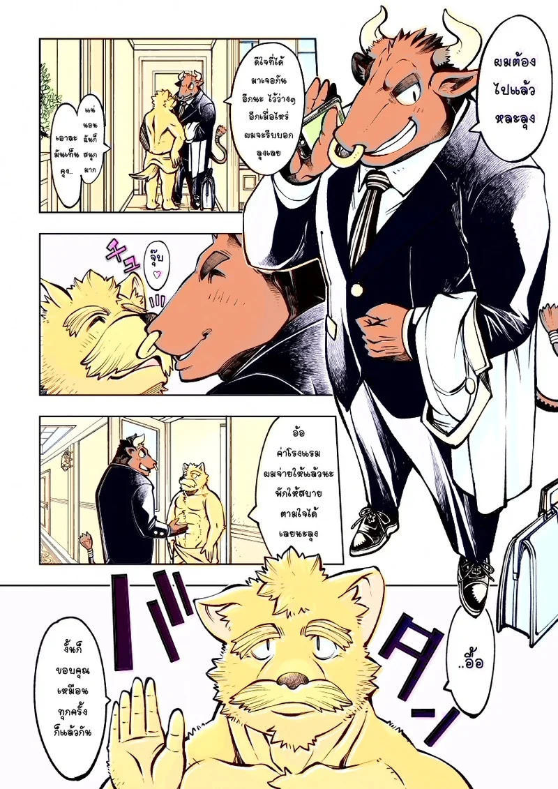 บันทึกรักลับ ฉบับเคโมะ 1 ภาพ 12